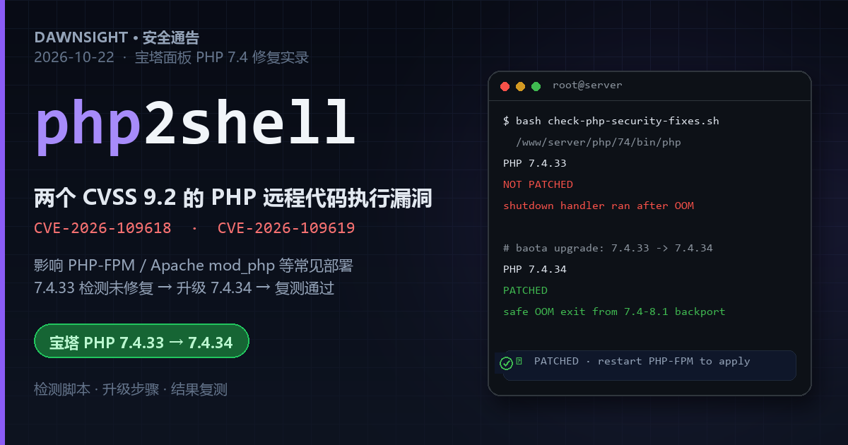 php2shell 漏洞修复教程：宝塔 PHP 7.4.33 升级 7.4.34 并复测通过